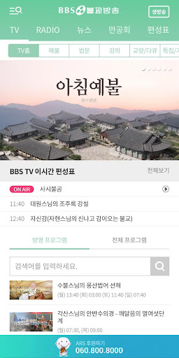 BBS불교방송 Screen 2