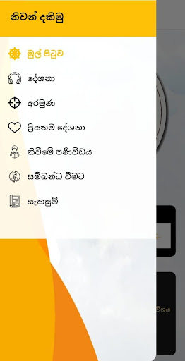 Niwan Dakimu (නිවන් දකිමු!) Screen 2