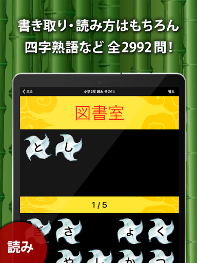 小学生手書き漢字ドリル1026 - かんじ忍者 screenshot 12