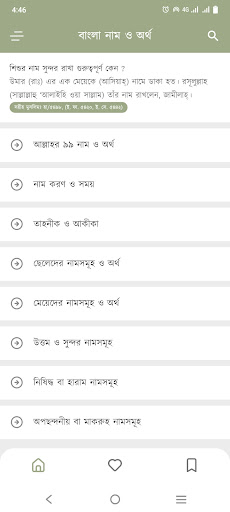 Android application Bangla Islamic Name Meaning screenshort
