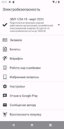 Электробезопасность Тест 2023 Screenshot 3 - AppWisp.com