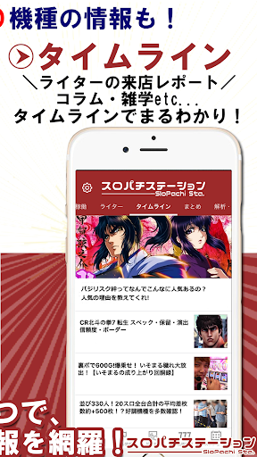 Download スロパチステーション 攻略情報パチスロ パチンコまとめ情報無料 パチスロアプリ Free For Android スロパチステーション 攻略情報パチスロ パチンコまとめ情報無料 パチスロアプリ Apk Download Steprimo Com