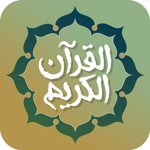 تطبيق القرآن الكريم  Icon
