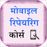 Advance Mobile Repairing Hindi icon
