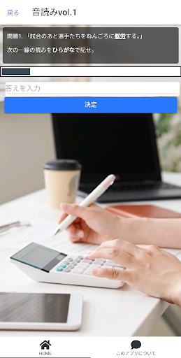 漢検準２級　漢字検定【合格】への近道！　音読み編 Screen 2