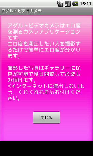Android application アダルトビデオカメラ screenshort