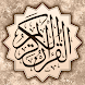 القرآن الكريم - مصحف المدينة - Androidアプリ