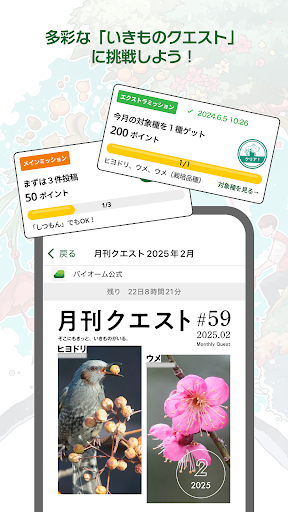 Biome（バイオーム‪）いきものAI図鑑 Screenshot 4 - AppWisp.com