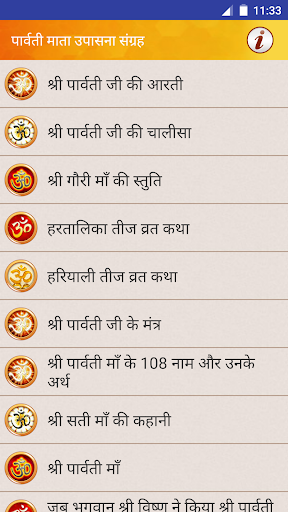 Android application माँ पार्वती आरती चालीसा व कथा screenshort