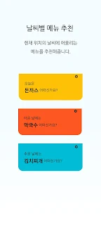 식사식사 - 나만의 메뉴 결정 도우미