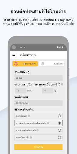 ตัวอย่างแอป