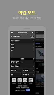 디시인사이드 – dcinside v4.5.2 Apk (Latest Version) Free For Android 4