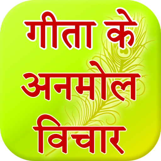 Geeta Ke Anmol Vichar 1.6 Icon