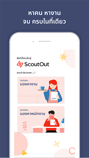 ScoutOut - หางาน หาคน จบในแอพเ Screenshot 1 - AppWisp.com