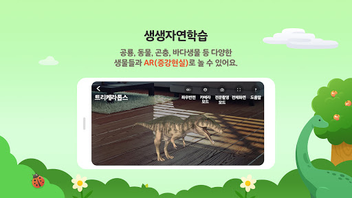 U+tv 생생 체험학습 (기본) Screen 3