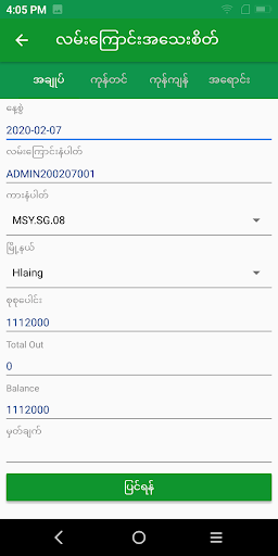 Moe ERP Screen 3