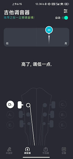 Guitar Tuner & Metronome Screen 2
