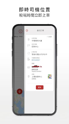 HKTaxi - 香港Call的士Appのおすすめ画像4