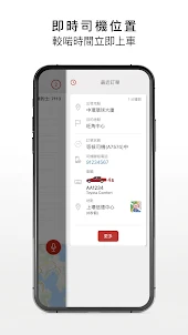HKTaxi - 香港Call的士App