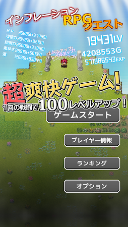Game screenshot インフレーションRPGクエスト mod apk