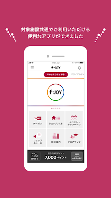 f-JOYアプリのおすすめ画像1