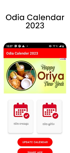 Odia Calendar 2025 - ଓଡିଆ Screen 2