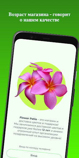 Android application FlowerPatio screenshort