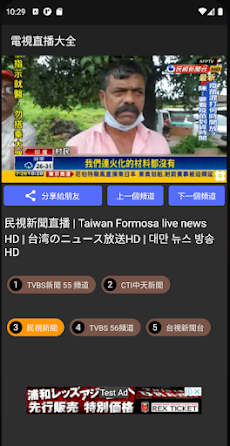 台灣電視直播のおすすめ画像2