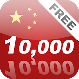 Learn Chinese 10000 Mandarin icon
