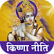 Krishna Niti - Androidアプリ