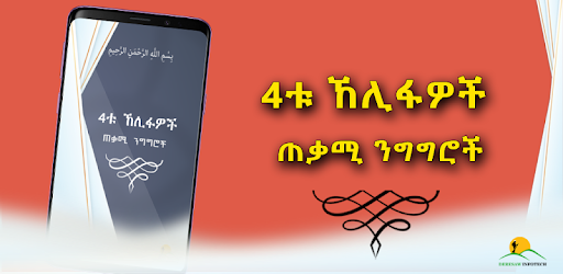 Khalifa Islamic Quotes App