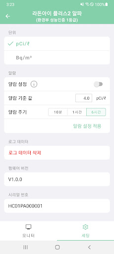 라돈아이 플러스2 알파 Screen 3