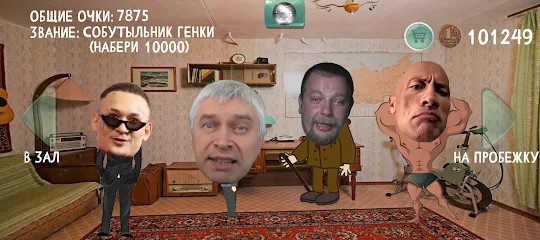 Горин Скала Шлепа (Мем игра)
