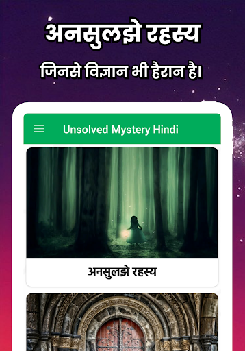 रहस्य जिनसे विज्ञान भी हैरान! Screen 2