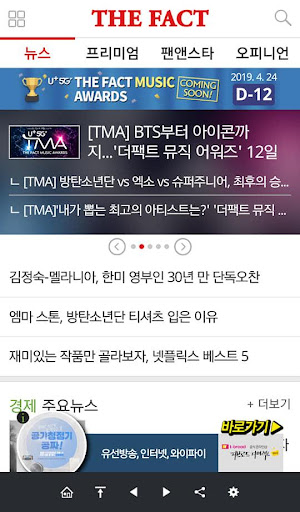 더팩트 (THE FACT) 뉴스 Screen 2