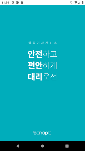Android application 천사드라이브 1644-1004 screenshort
