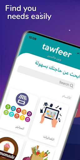 Android application Tawfeer screenshort