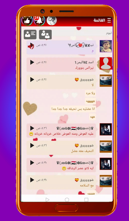 دردشة مرسال العرب - 9.8 - (Android)