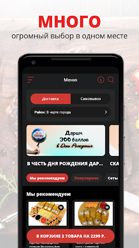 Android application СушиШеф | Альметьевск screenshort