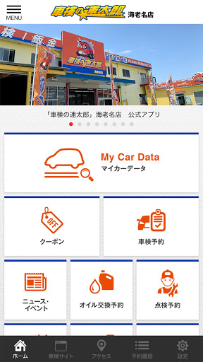 「車検の速太郎」海老名店　公式アプリ Screen 2