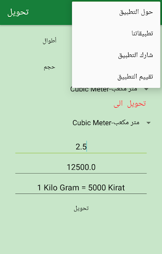 تحويل المقاييس-وحدات القياس Screen 3