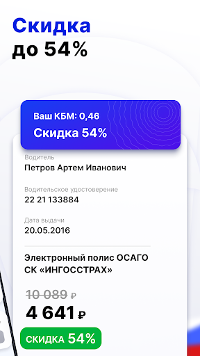 Полис ОСАГО онлайн страхование screenshot 1