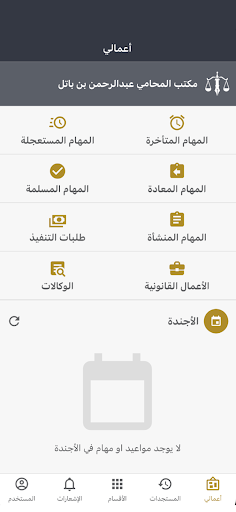 Android application المحامي عبدالرحمن الباتل screenshort