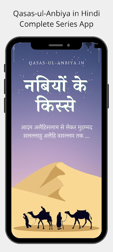 Android application कससुल अंबिया | Qasas ul Anbiya screenshort