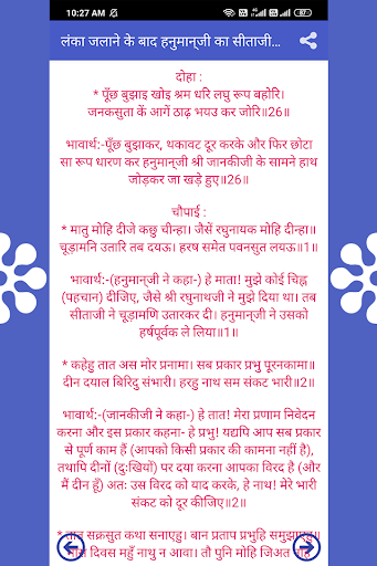 Ramayan Sunderkand (सुंदरकांड) Screen 3