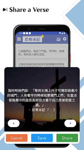 Chinese Bible Screen 3