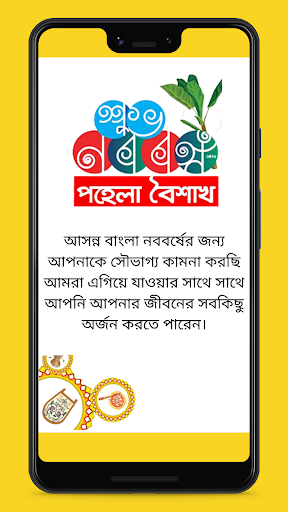Android application পহেলা বৈশাখ sms 2022 screenshort