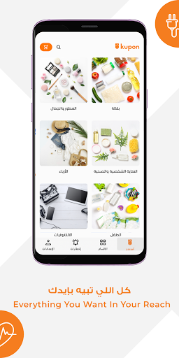 Kupon Online Shopping كيوبون Screen 3