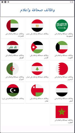 Android application وظائف صحافة واعلام screenshort