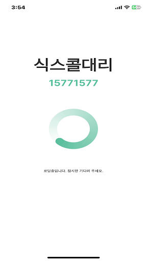 Android application 식스콜대리운전 screenshort